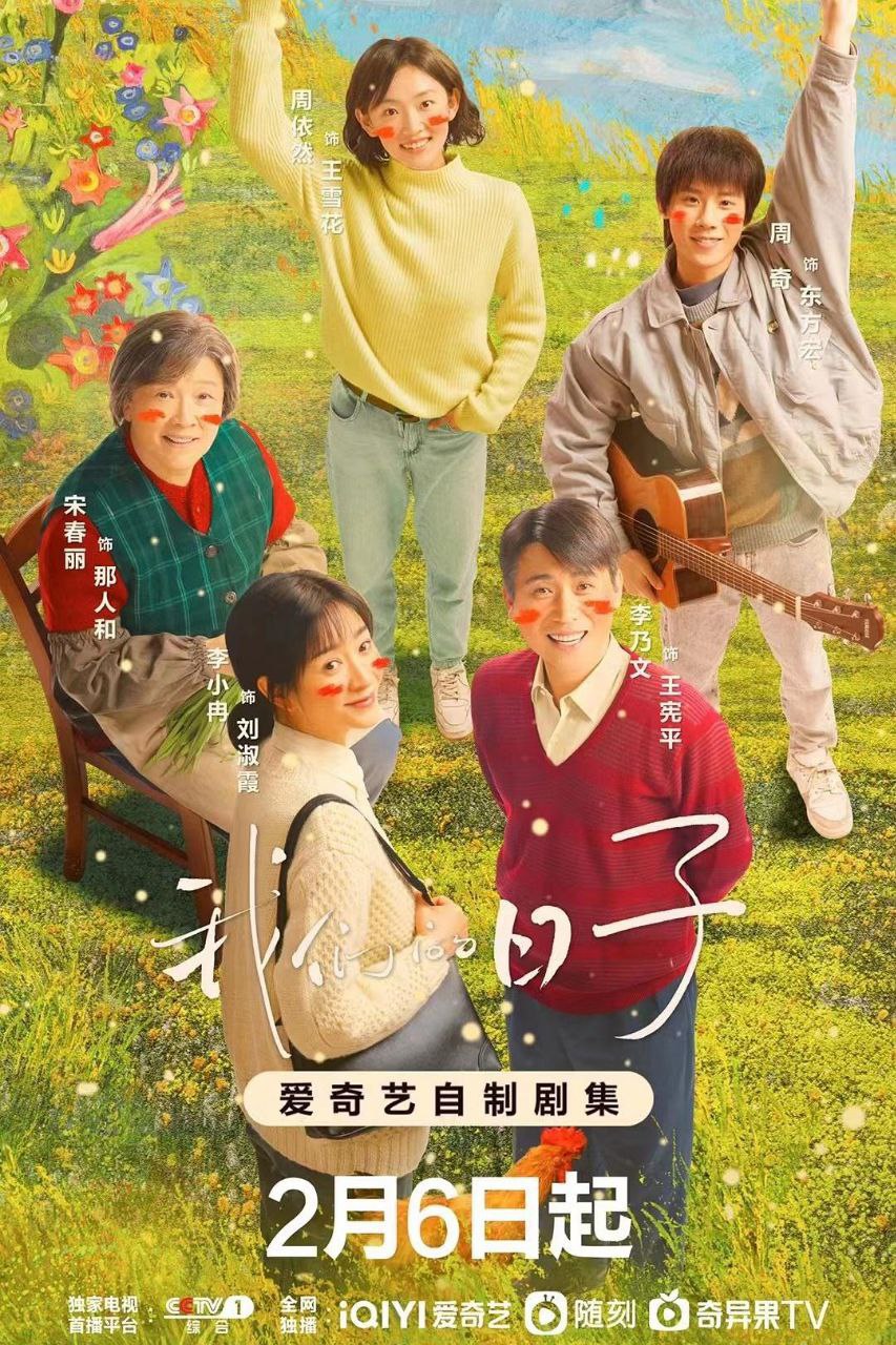 我们的日子/李小冉 李乃文主演 4K更14, 1.99G